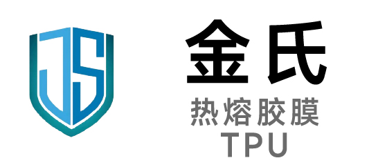 金氏-熱熔膠膜、TPU